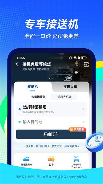 航班管家app官方版下载