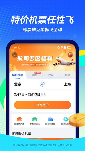 航班管家app官方版
