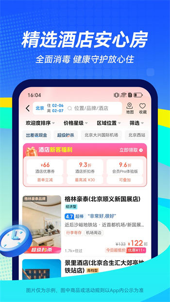 航班管家app下载