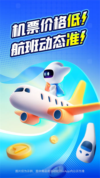 航班管家app官方版
