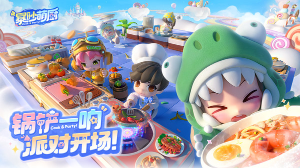 暴吵萌厨手游iOS