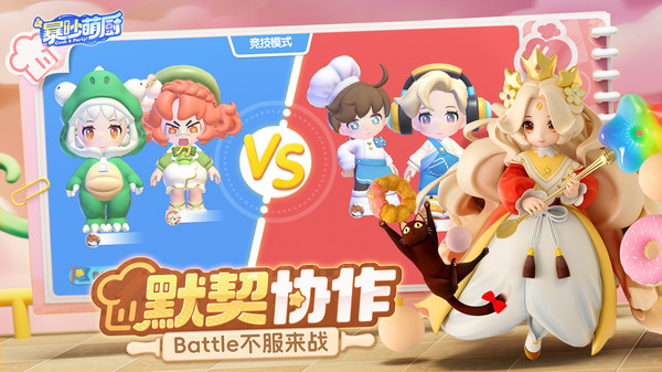 暴吵萌厨手游iOSVIP版
