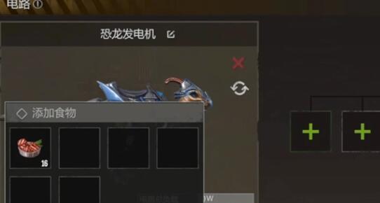 逆境重生恐龙发电机怎么用