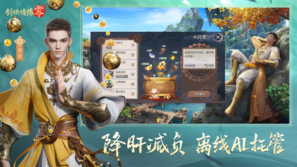 剑侠情缘零官方正版免费版本