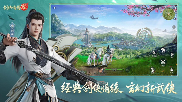 剑侠情缘零官方正版