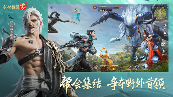剑侠情缘零官方正版最新版