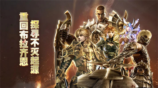奇迹世界起源手游官方版