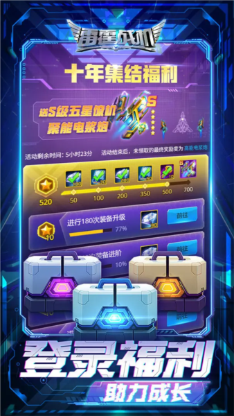 雷霆战机集结官网版VIP版
