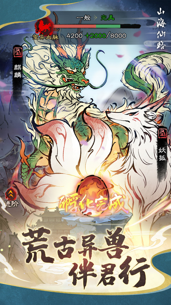 山海仙路手游正版VIP版