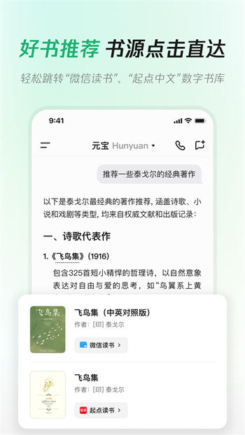 腾讯元宝旧版本下载