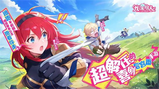 龙魂旅人官方版下载