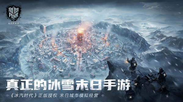 冰汽时代最后的家园国际服免费版本