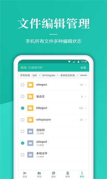 文件解压管家官方版