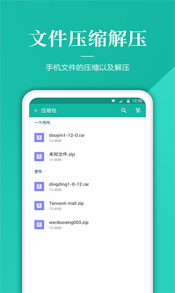 文件解压管家下载