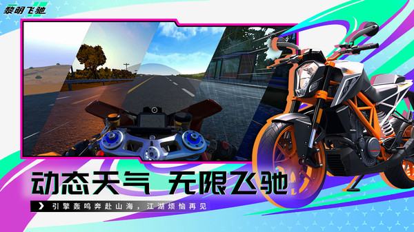 黎明飞驰无限金币版