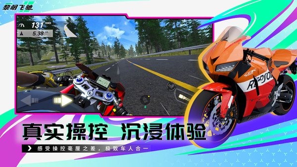 黎明飞驰无限金币版免费版本