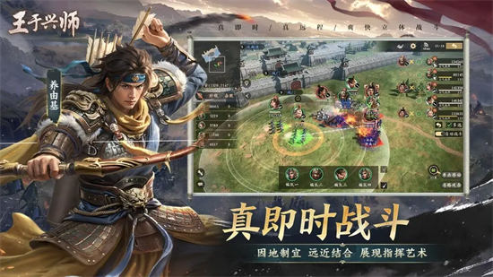 王于兴师手游下载