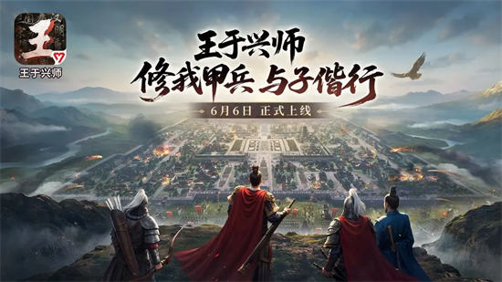 王于兴师手游官方版下载