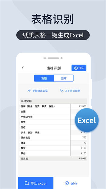 扫描王全能宝下载