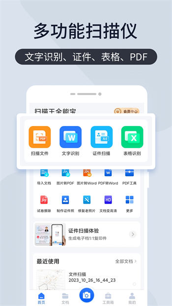 扫描王全能宝官方版下载