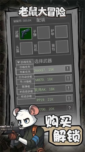 老鼠大冒险免广告最新版下载