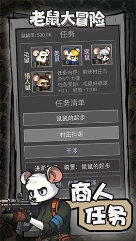 老鼠大冒险免广告最新版免费版本