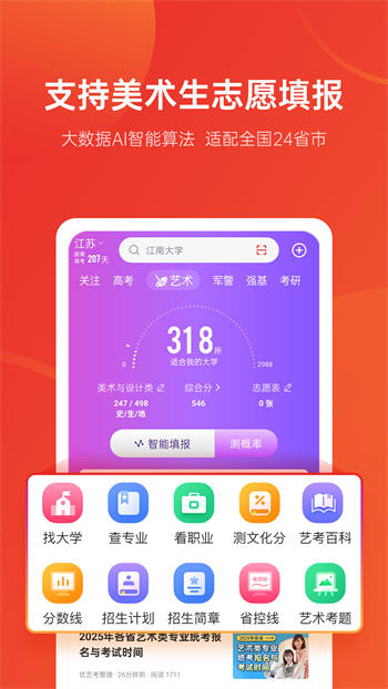优志愿2025年免费版