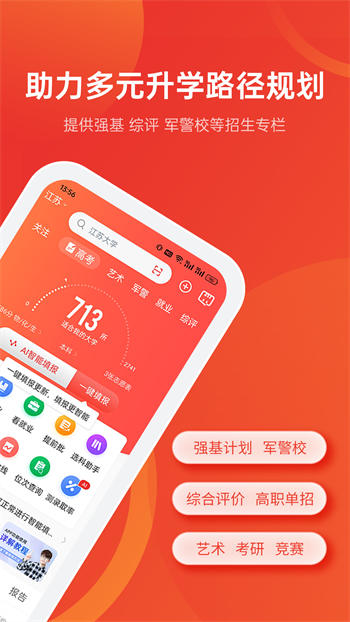 优志愿2025年免费版