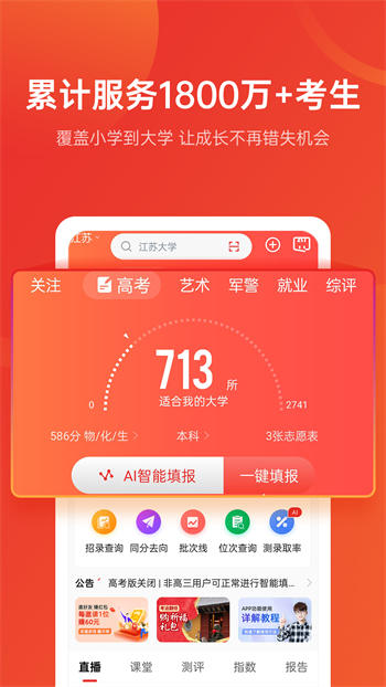 优志愿填报卡