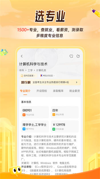掌上高考app