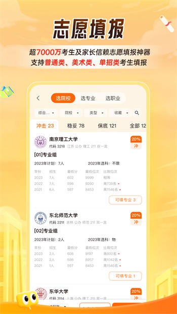掌上高考app2025最新版下载
