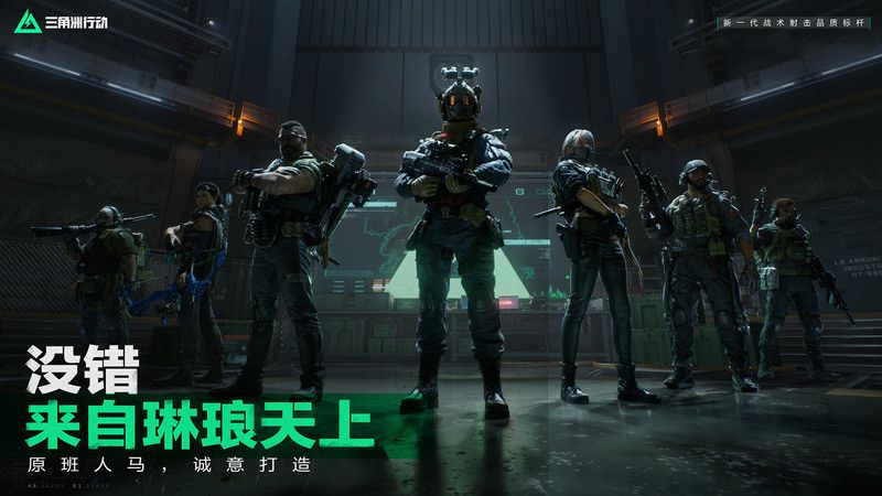三角洲行动官网正版免费福利版下载