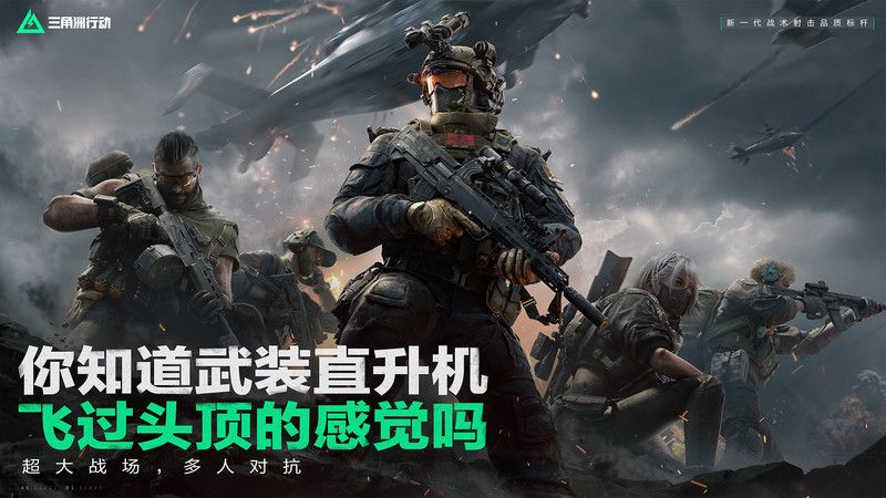 三角洲行动官网正版免费官方版下载