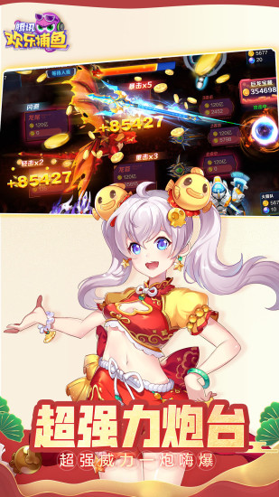 欢乐捕鱼破解无限金币版最新版