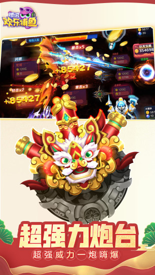 欢乐捕鱼破解无限金币版福利版