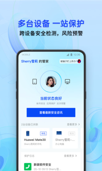 腾讯手机管家无限制免费版下载