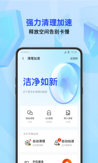 腾讯手机管家无限制免费版最新版下载