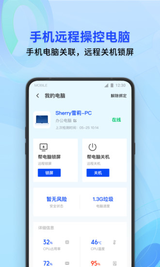腾讯手机管家无限制免费版最新版