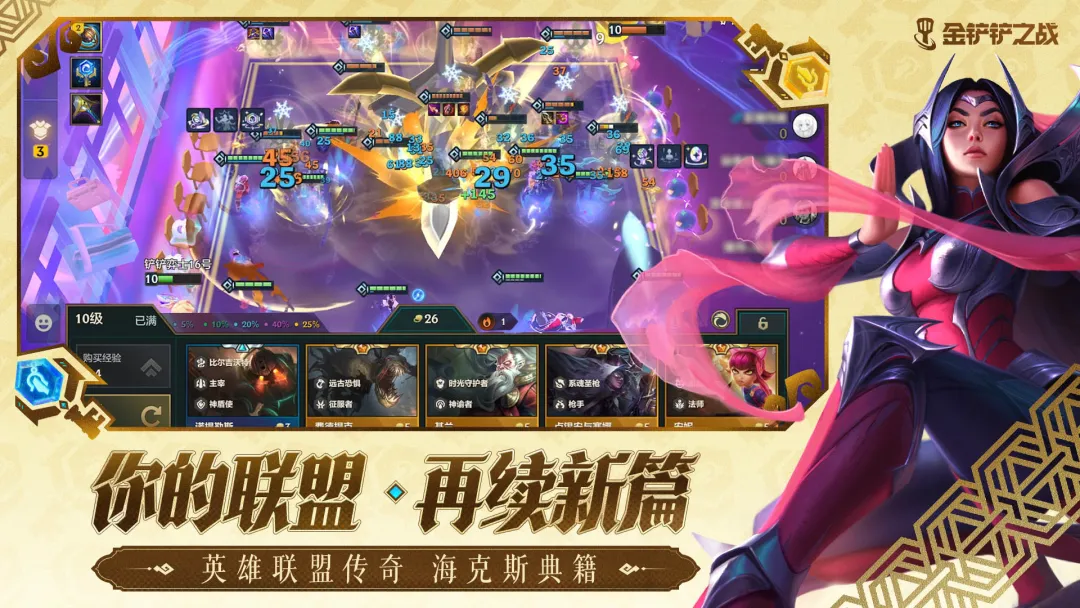 金铲铲之战单机版截图2