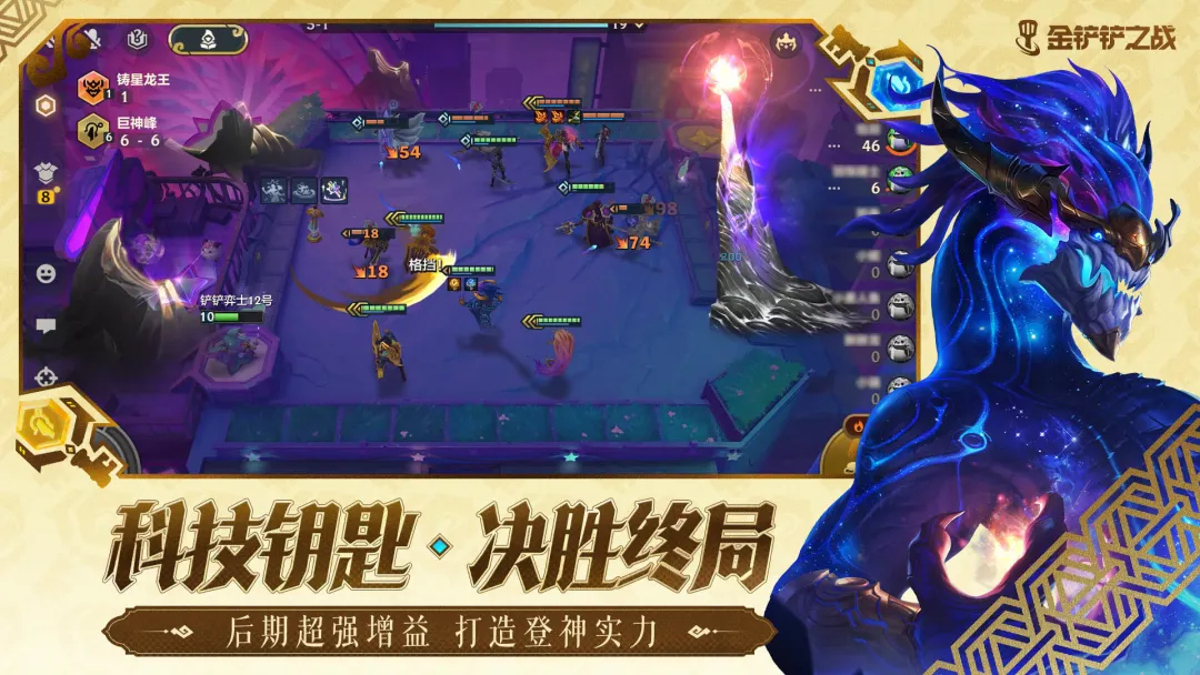 金铲铲之战单机版截图1