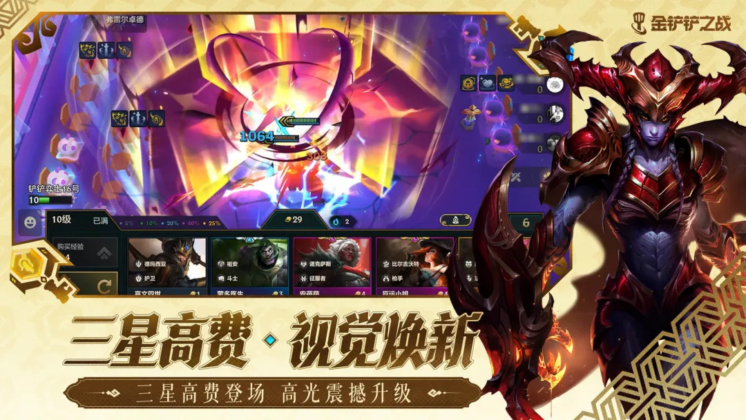 金铲铲之战单机版截图4