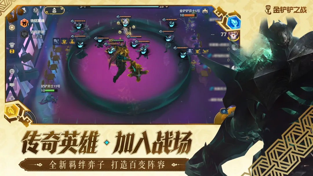 金铲铲之战单机版截图5