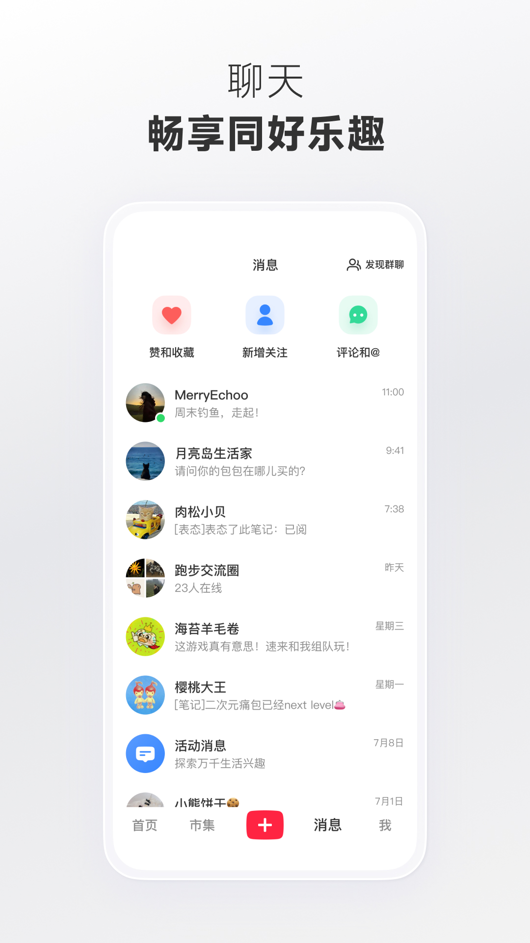 小红书精选版2026截图2