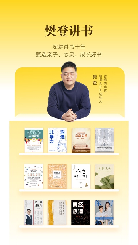 樊登读书app苹果版截图3
