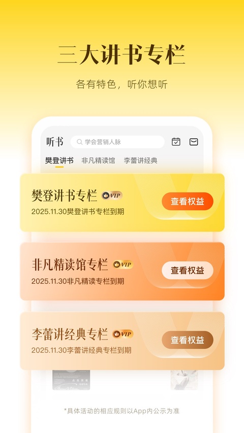 樊登读书app苹果版截图1