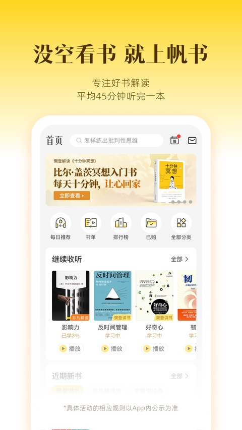 樊登读书app苹果版截图2