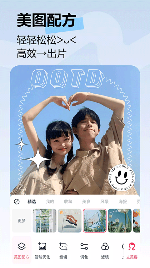 美图秀秀vip免费版截图1