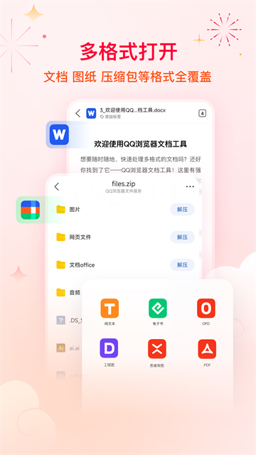 QQ浏览器2023旧版本截图1