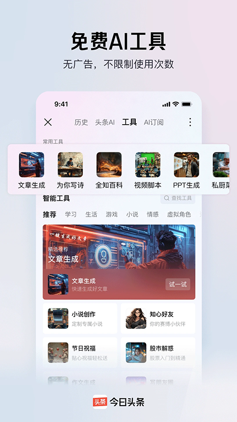 今日头条去广告去升级精简版截图4
