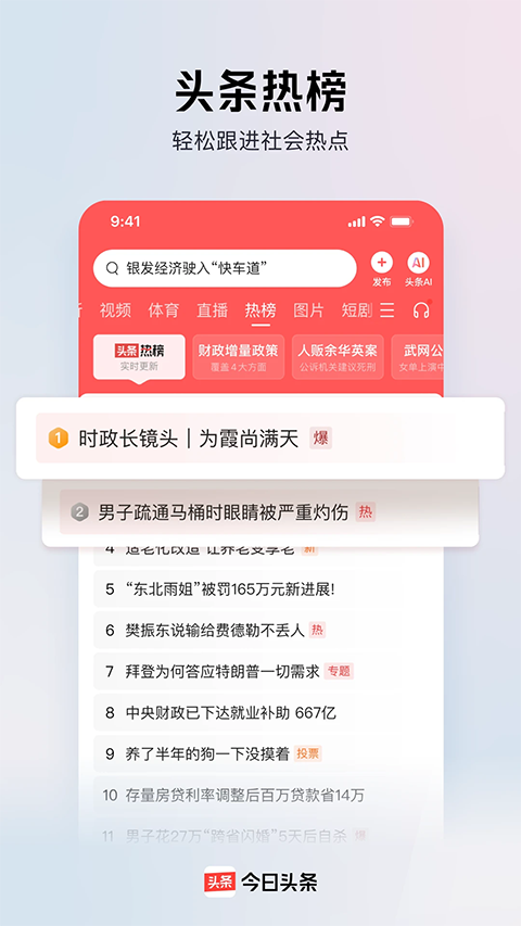 今日头条去广告去升级精简版截图2